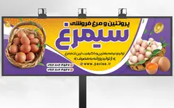 بنر پخش تخم مرغ