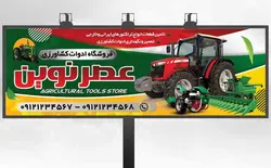 طرح تابلو ادوات کشاورزی