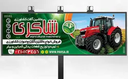 بنر تبلیغاتی ادوات کشاورزی