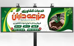 طرح لایه باز بنر سموم و ادوات کشاورزی