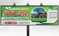 بنر فروشگاه سموم و ادوات کشاورزی