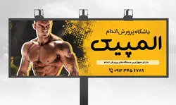 بنر باشگاه بدنسازی لایه باز