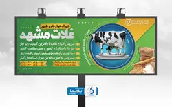 طرح بنر خوراک طیور و دام