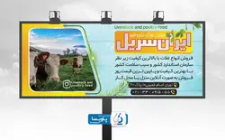 طرح تابلو خوراک دام و طیور