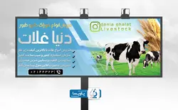 بنر خوراک دام و طیور