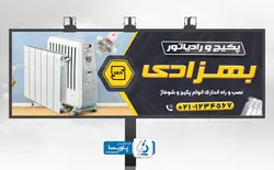 طرح تابلو آبگرمکن و پکیج