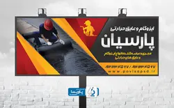 طرح بنر ایزوگام و قیرگونی