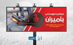 تابلو ایزوگام فروشی