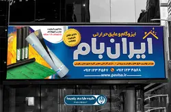 طرح بنر آماده دانلود ایزوگام و قیرگونی