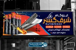 طرح بنر آماده دانلود ایزوگام