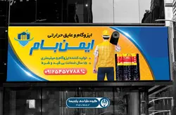 بنر آماده دانلود ایزوگام