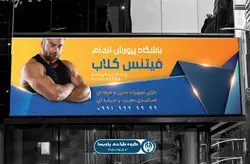 طرح بنر باشگاه بدنسازی