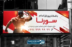طرح psd بنر باشگاه بدنسازی