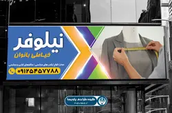 بنر psd خرازی و لوازم خیاطی