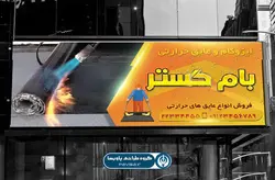 بنر ایزوگام