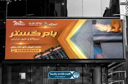 بنر فروشگاه ایزوگام