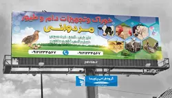 طرح بنر خوراک دام و طیور