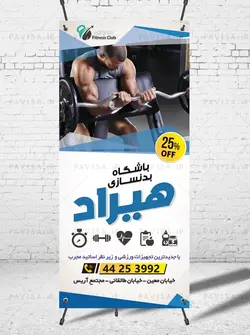 بنر باشگاه بدنسازی و پرورش اندام