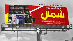 بنر مغازه ایزوگام