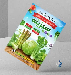 طرح تراکت لایه باز psd سبزی مارکت