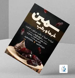 تراکت خرما فروشی psd