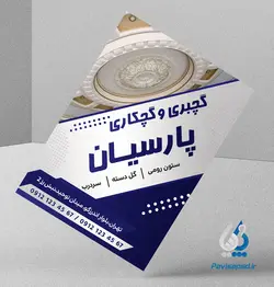دانلود تراکت گچ بری