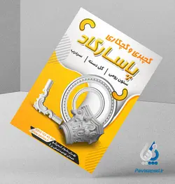 طرح لایه باز تراکت گچ کاری ساختمان