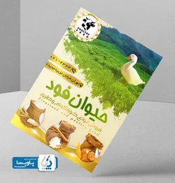 طرح تراکت خوراک طیور