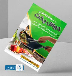 طرح تراکت کلاس آشپزی