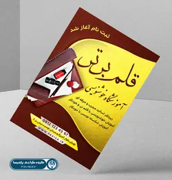 تراکت لایه باز آموزشگاه خوشنویسی