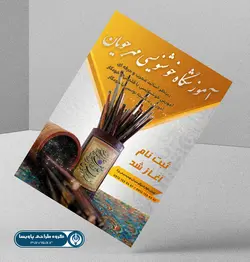 طرح لایه باز تراکت آموزشگاه خوشنویسی