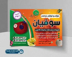 تراکت لوازم خیاطی