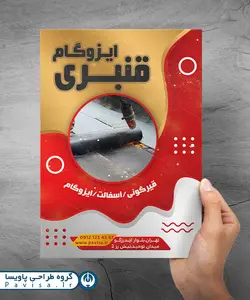 تراکت ایزوگام و عایق ساختمانی
