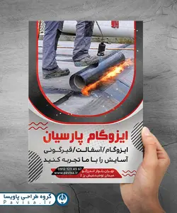 طرح تراکت تبلیغاتی ایزوگام