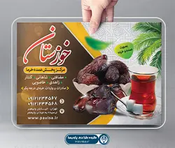 طرح لایه باز psd تراکت خرما