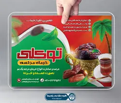 طرح لایه باز تراکت مغازه خرما فروشی