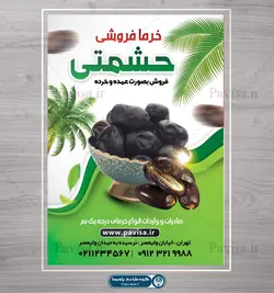 تراکت لایه باز خرما