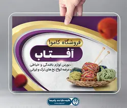 تراکت کاموا فروشی