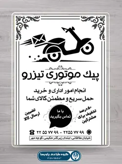 تراکت پیک موتوری