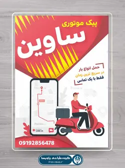 تراکت پیک موتوری