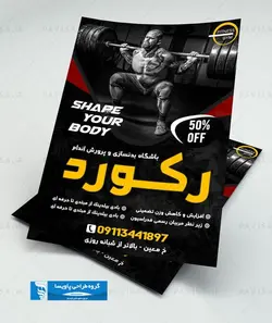تراکت باشگاه بدنسازی