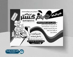 تراکت ریسو ایزوگام و آسفالت