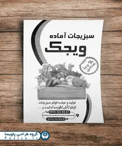 تراکت ریسو سبزی مارکت