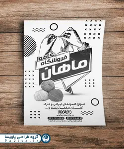 طرح تراکت ریسو PSD کاموا سرا