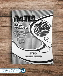 طرح تراکت ریسو کاموا سرا