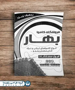 طرح تراکت ریسو کاموا فروشی