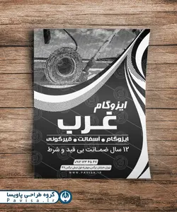 تراکت ریسو قیرگونی و ایزوگام