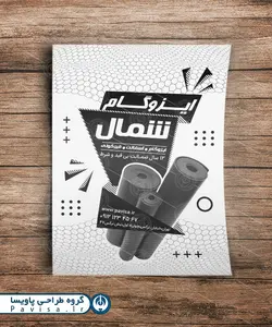 تراکت ریسو ایزوگام و قیرگونی منازل