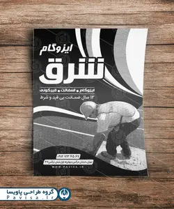 تراکت ریسو ایزوگام و قیرگونی