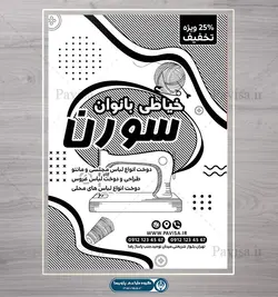 طرح ریسو تراکت کارگاه خیاطی و دوخت لباس